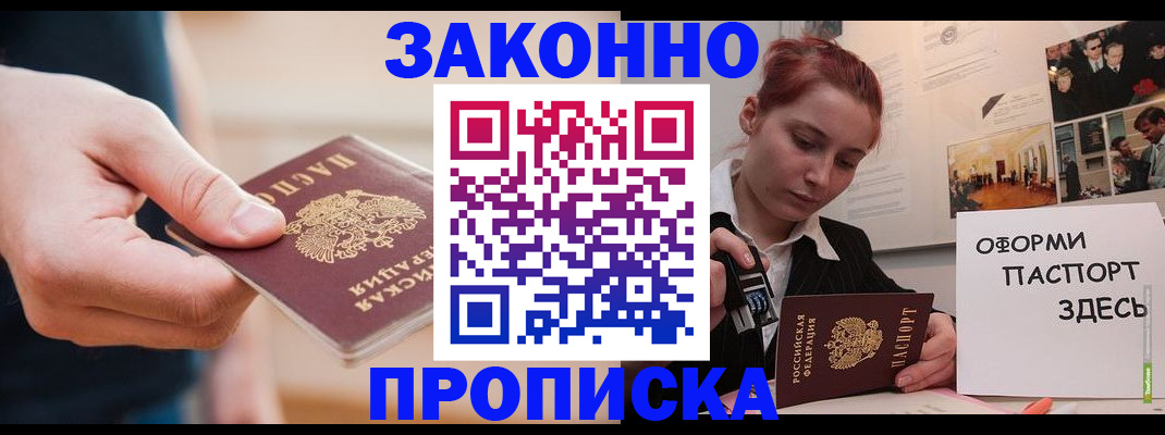 временная регистрация для школы в Радужном