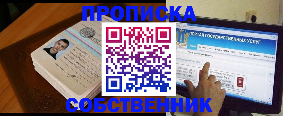 временная регистрация в квартире в Радужном