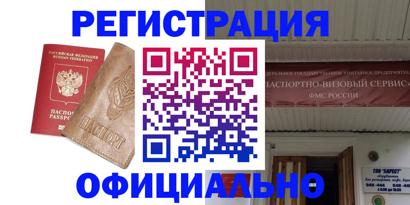 временная регистрация законно в Радужном