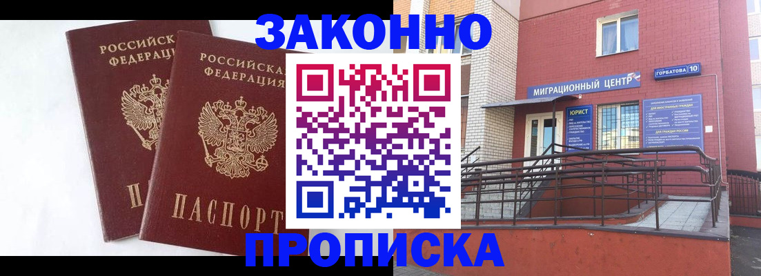 временная регистрация купить в Радужном